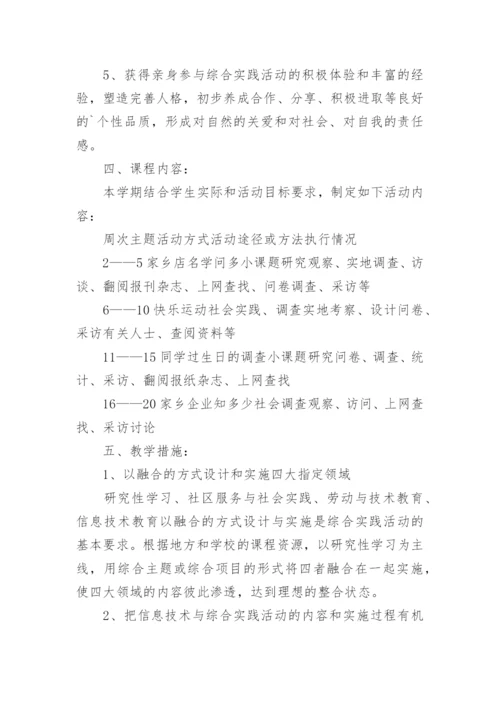 六年级上册劳动课教学计划.docx