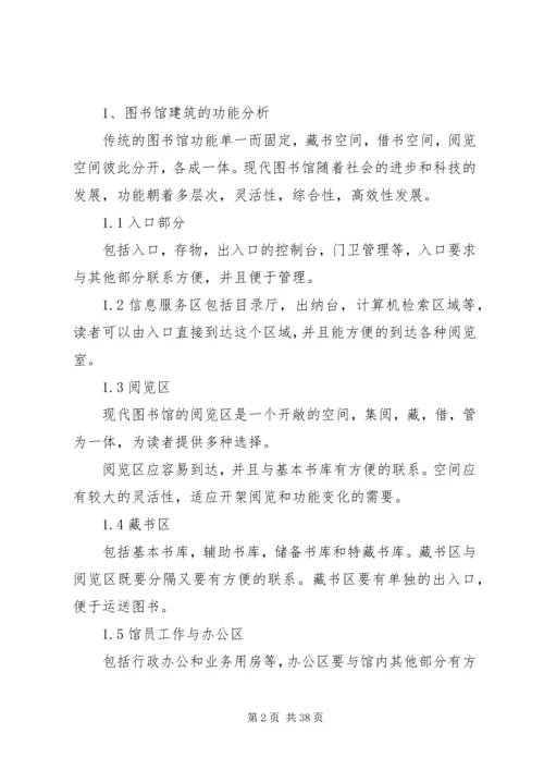 图书馆调研报告 (2).docx