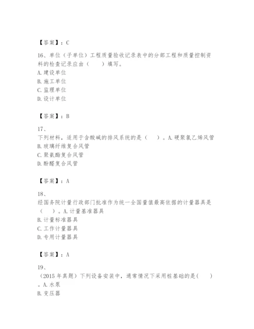 2024年一级建造师之一建机电工程实务题库及完整答案（夺冠）.docx