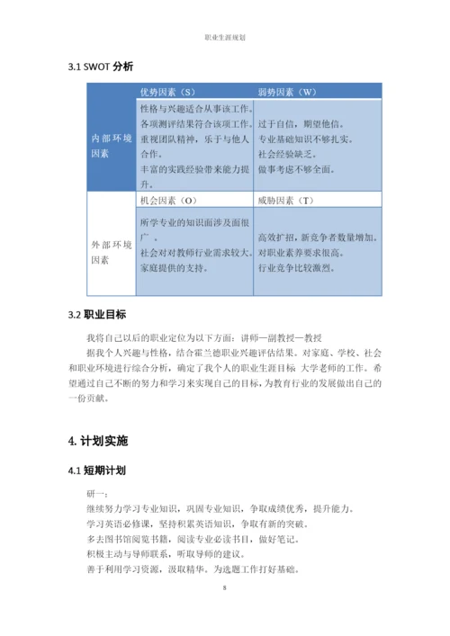 13页6200字临床检验诊断学专业职业生涯规划.docx