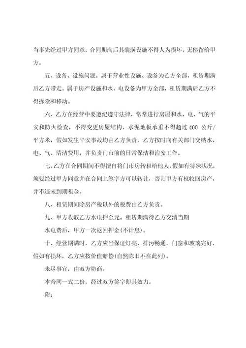 个人门面房出租合同范文通用5篇