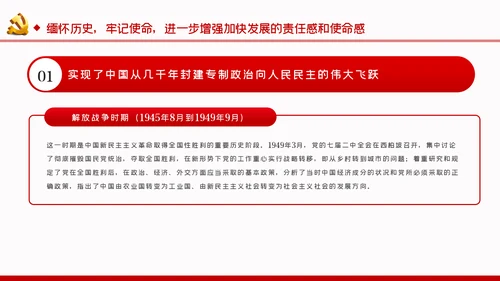 以史为鉴坚定信念着力强化对党的忠诚党课PPT模板