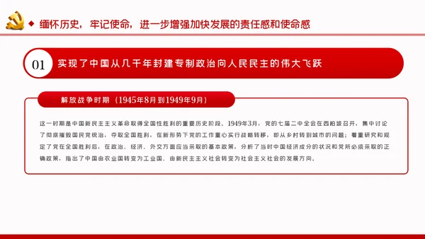 以史为鉴坚定信念着力强化对党的忠诚党课PPT模板