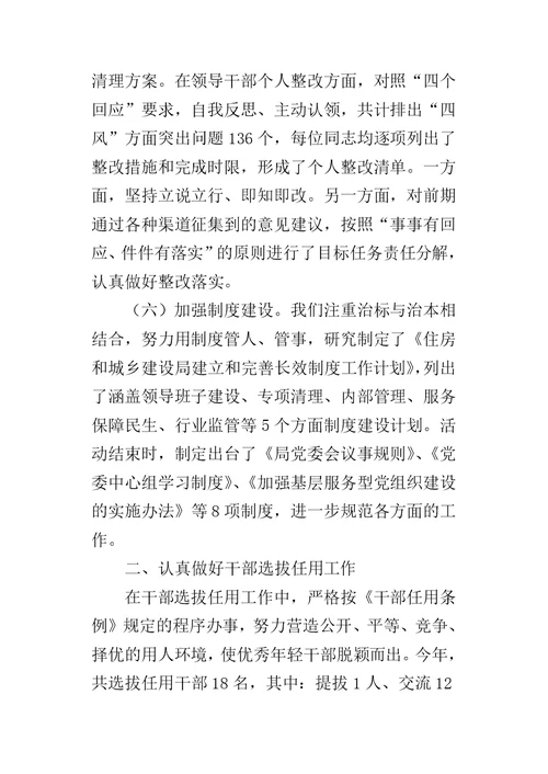 某年住建局组织工作总结和某年工作思路