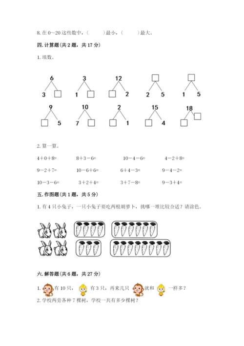 小学数学试卷一年级上册数学期末测试卷a4版可打印.docx