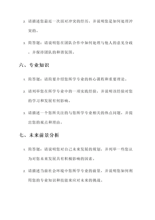 学生工作助理笔试内容