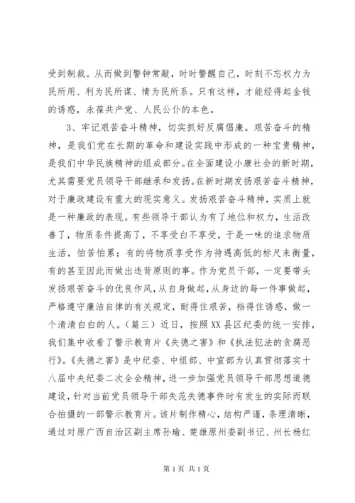 观看反腐纪录片心得体会 (5).docx