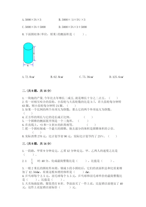 西师大版小升初数学模拟试卷【完整版】.docx