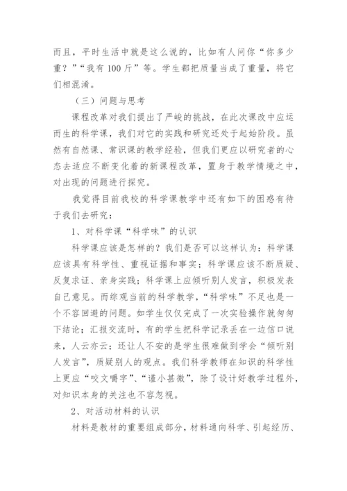 新课程教学中的困惑与思考论文.docx