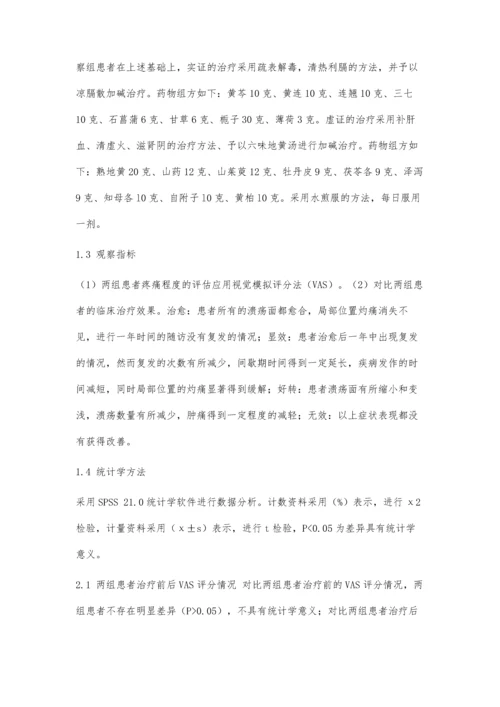 中西医结合治疗复发性口腔溃疡的临床疗效及不良反应分析.docx