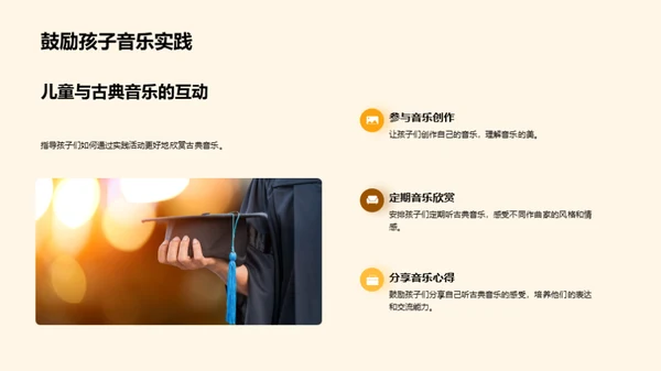 深度解析古典音乐
