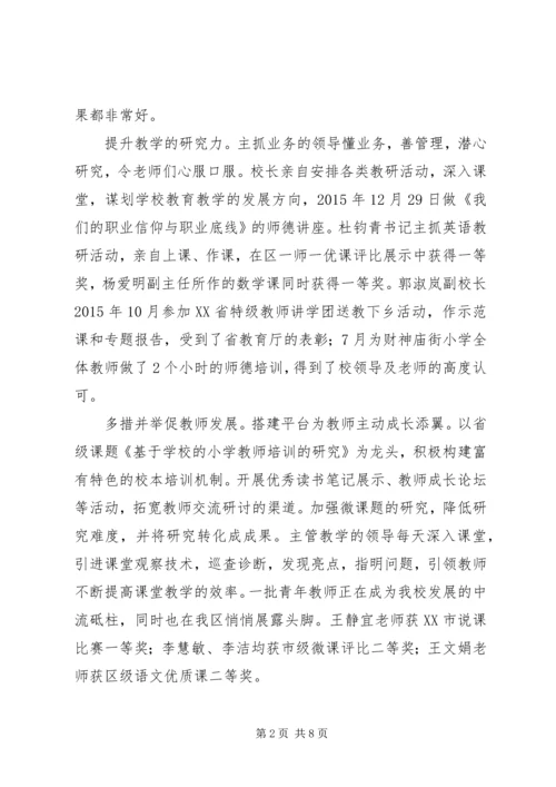 小学XX年教学评估汇报材料 (2).docx