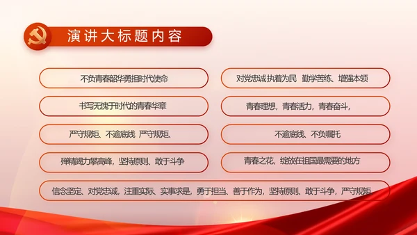 党支部党员大会风采展示动态PPT