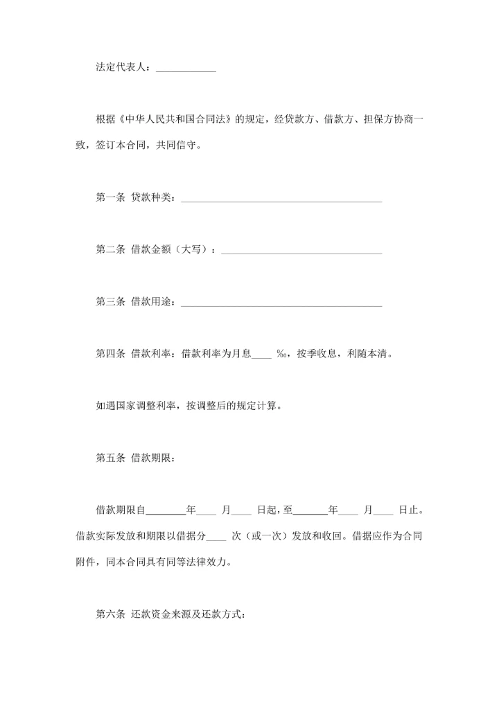 信托资金借款合同通用模板