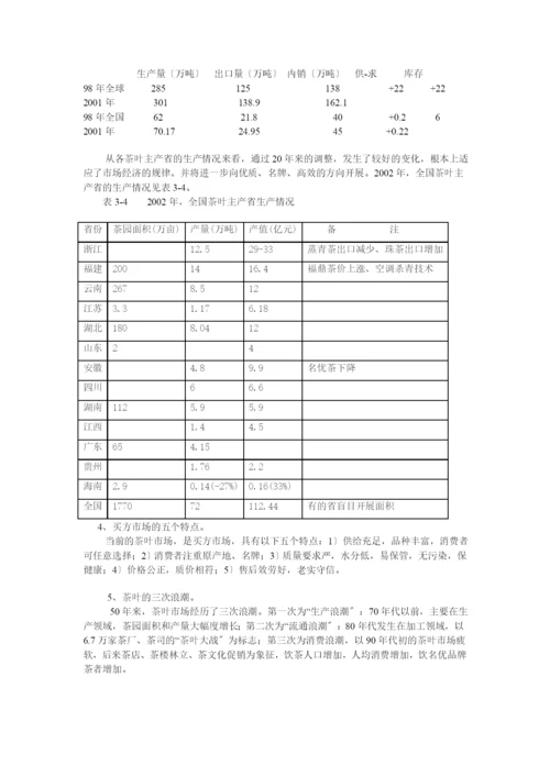 茶业市场发展报告.docx