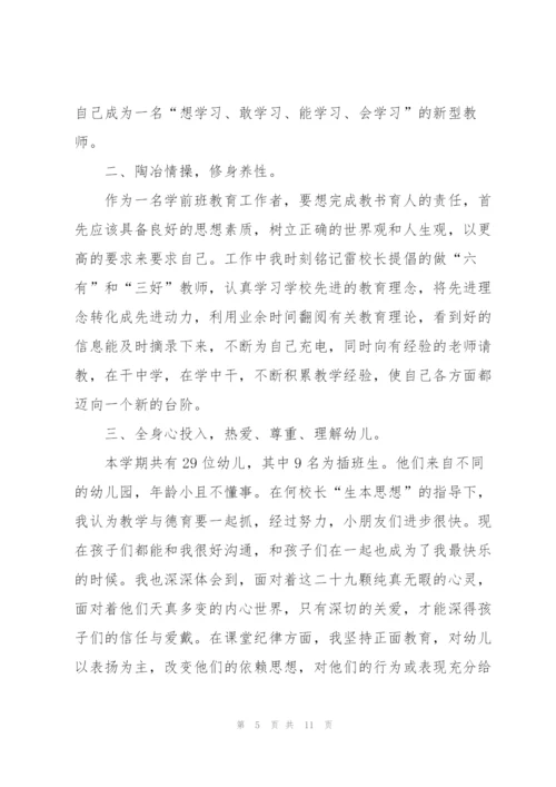 幼儿园教师教育教学总结.docx