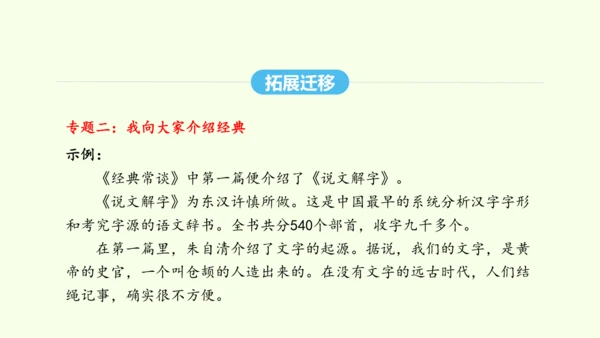 第三单元名著导读《经典常谈》选择性阅读 统编版语文八年级下册 同步精品课件