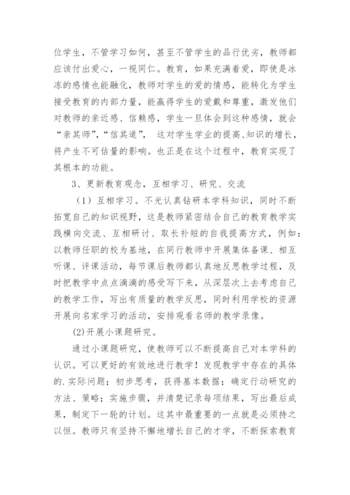 教师专业能力提升计划.docx