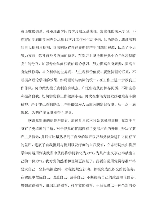 预备党员转正申请书模板