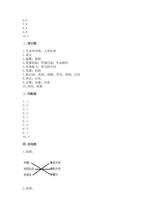 六年级下册道德与法治 《期末测试卷》含答案【实用】.docx