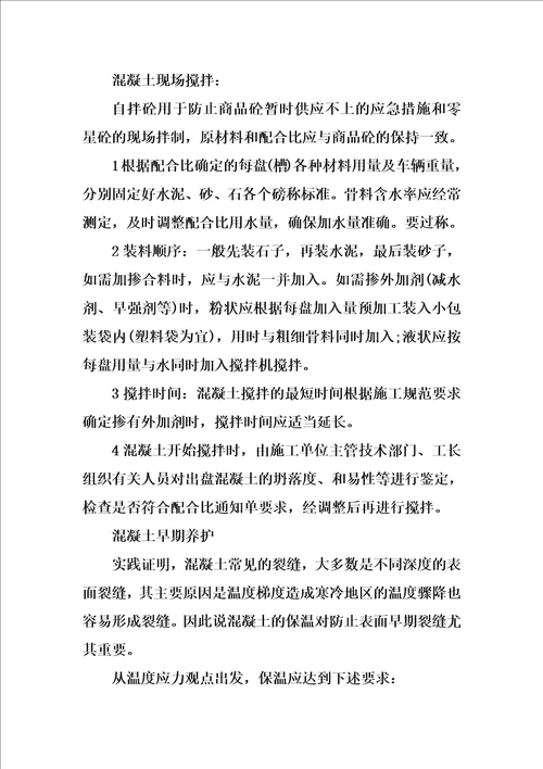关于建筑工地实习总结