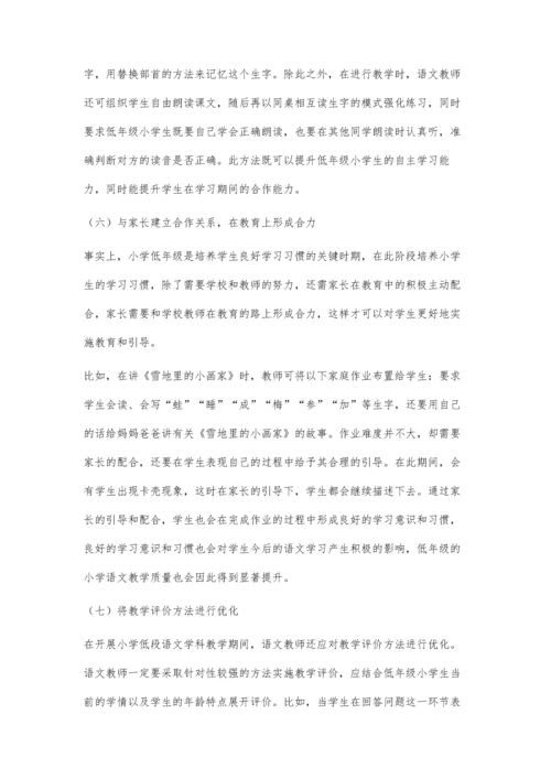 低年级语文教学存在的问题与对策.docx