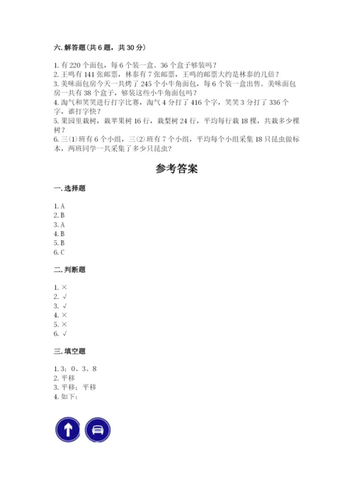 北师大版三年级下册数学期中测试卷含答案（综合题）.docx