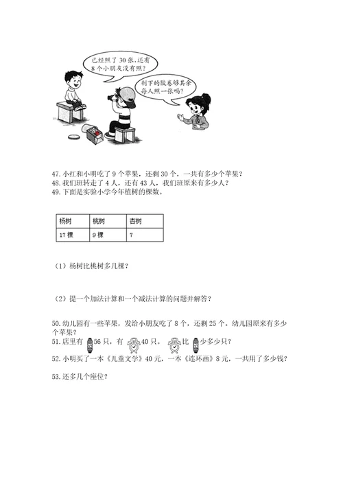 一年级下册数学解决问题100道附参考答案黄金题型