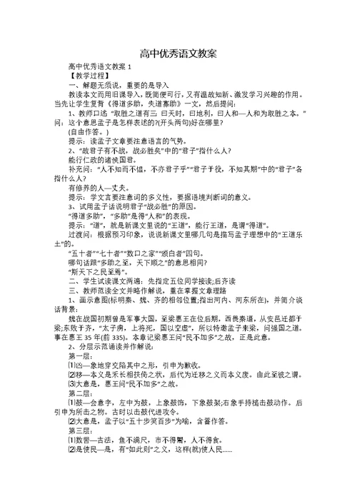 高中优秀语文教案