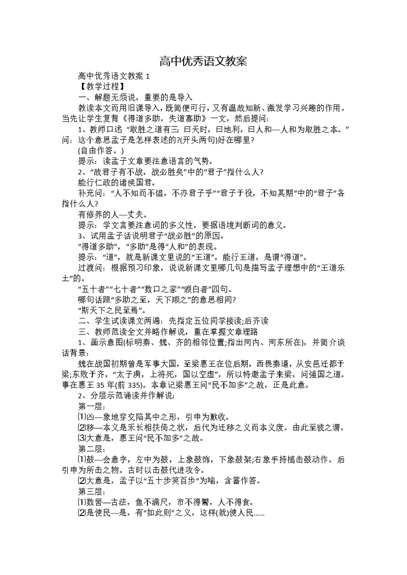 高中优秀语文教案