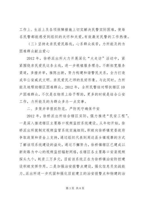 派出所年度工作总结及次年工作计划.docx