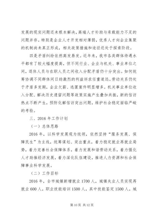 人保局某年工作总结和某年工作计划.docx