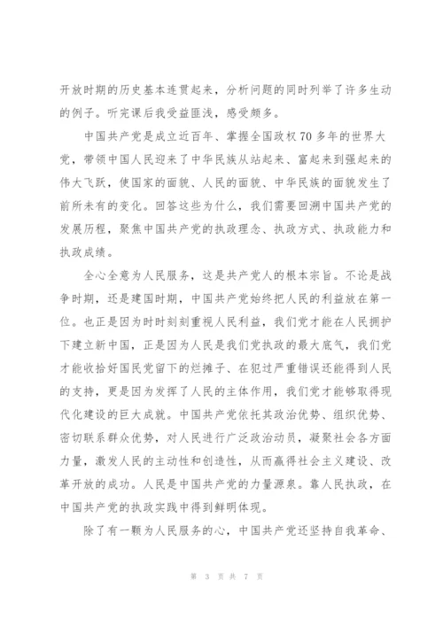 中共党史专题讲座心得体会3篇.docx
