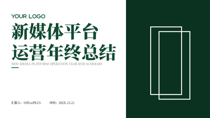 绿色简约极简风汇报PPT模板