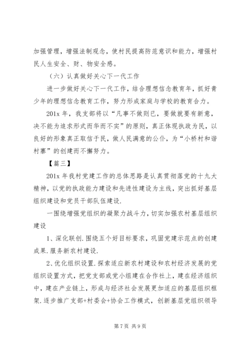 村党小组工作计划书模板.docx