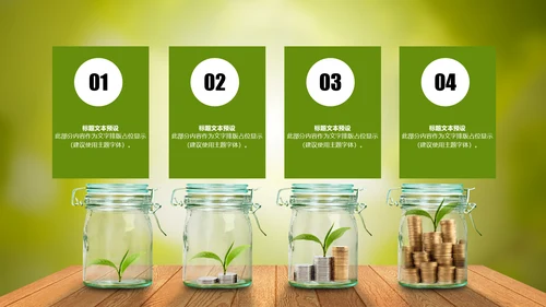 简约银行金融理财投资财务财富PPT模板