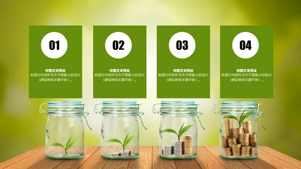 简约银行金融理财投资财务财富PPT模板