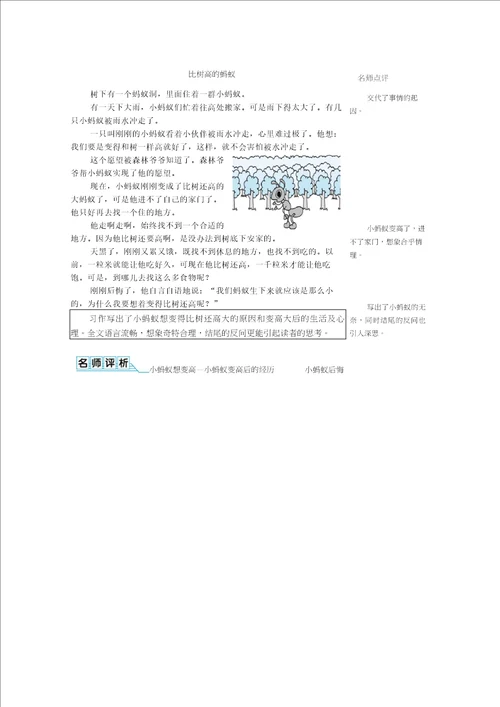 2020年春部编版三年级语文下册习作这样想象真有趣优秀例文