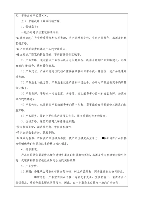 国际市场营销学课程实训基础报告书指导书.docx