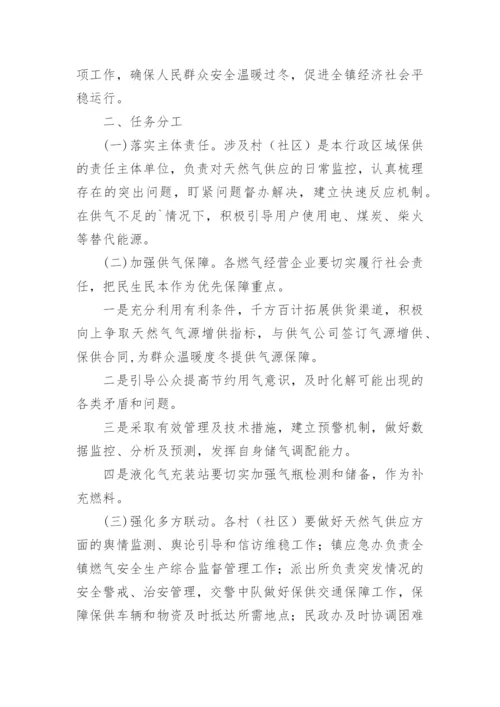 天然气保供应急预案.docx