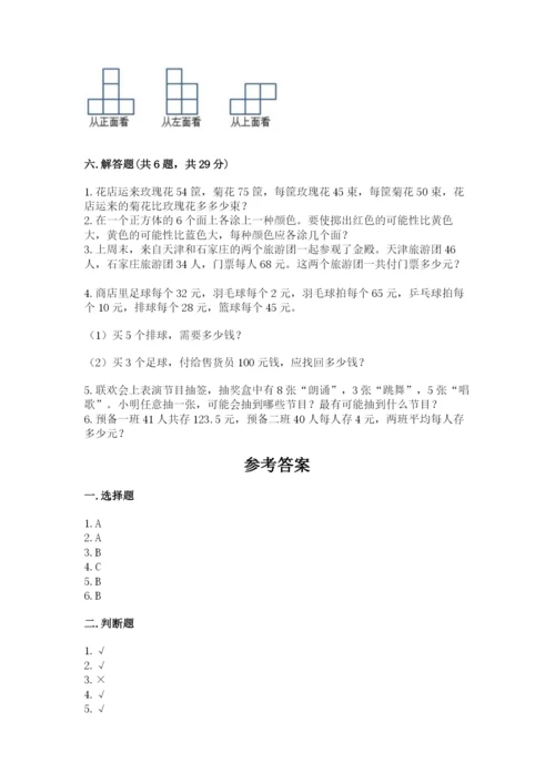 苏教版数学四年级上册期末卷及答案（夺冠系列）.docx