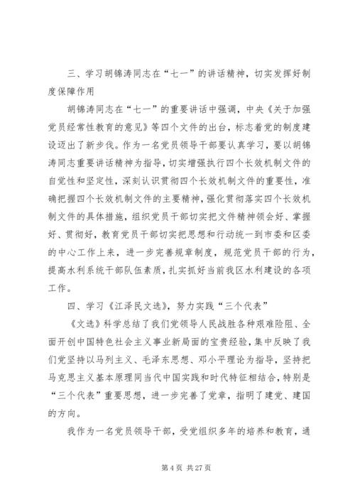 加强学习解放思想转变观念促发展.docx