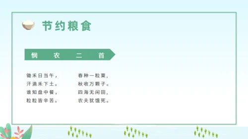 世界粮食日节约粮食从我做起通用PPT模板
