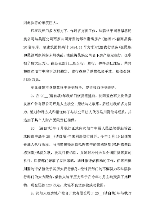 （银行资产管理部经理）述职报告