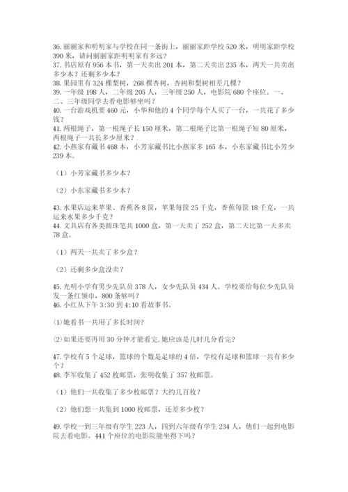 小学三年级数学应用题50道附完整答案（全国通用）.docx