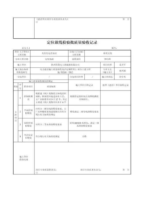 定位放线检验批质量验收记录