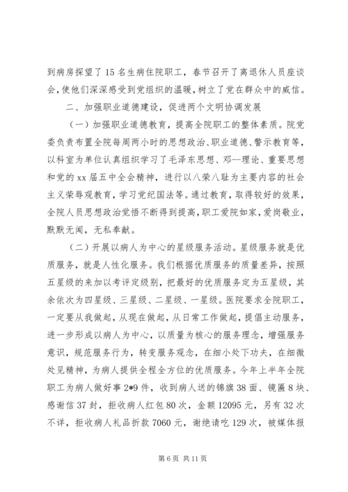 最新医院上半年工作总结下半年工作计划.docx