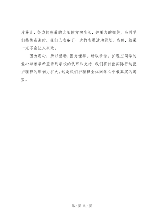 优秀班集体评优申请书 (2).docx