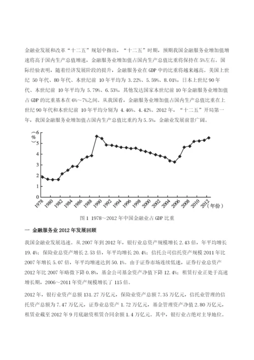 我国金融及相关服务业投资分析报告.docx