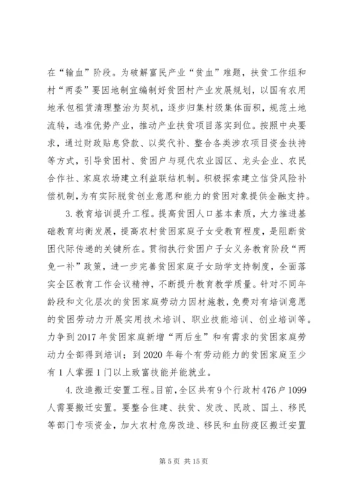 全区精准扶贫工作会议致辞.docx